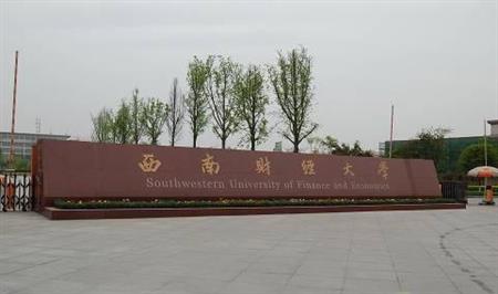 西南财经大学校园图片_大学图片4