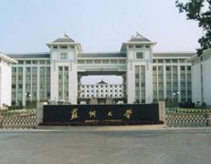 苏州大学有哪些一本理科专业？