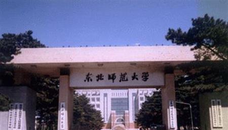 东北师范大学校园图片_大学图片2