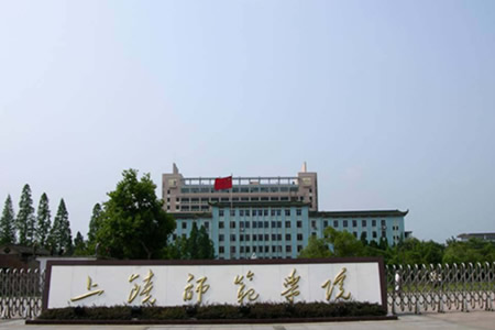 上饶师范学院校园图片_校园图片4