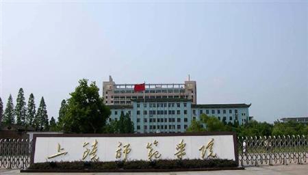 上饶师范学院校园图片_校园图片5