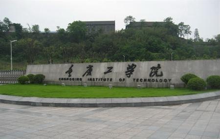 重庆理工大学校园图片_校园图片2