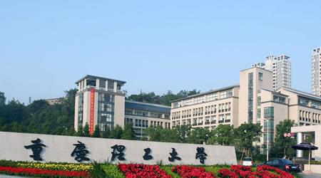 重庆理工大学校园图片_校园图片7