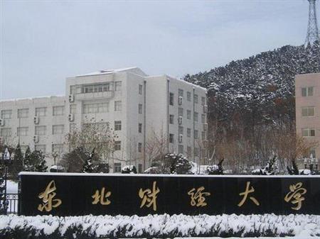 东北财经大学校园图片_大学图片6