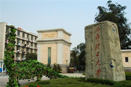 成都理工大学校园图片_校园图片6