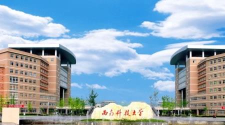 西南科技大学校园图片_大学图片5