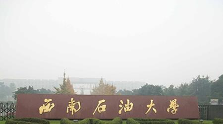 西南石油大学校园图片_校园图片4