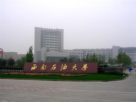 西南石油大学校园图片_大学图片7