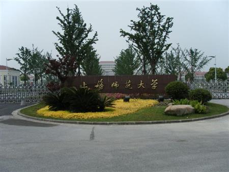 上海师范大学校园图片_大学图片4