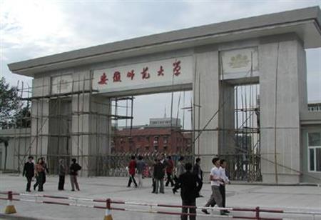 安徽师范大学校园图片_大学图片8