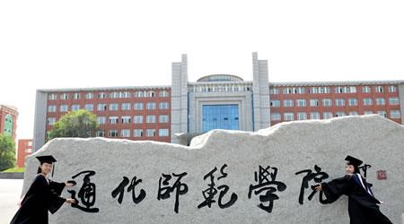 通化师范学院校园图片_校园图片5