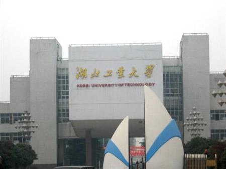 湖北工业大学校园图片_校园图片2