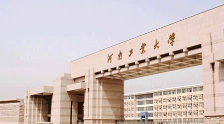 河南工业大学校园图片_大学图片4