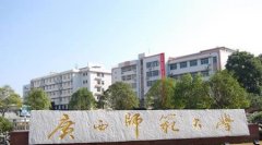 2017广西师范本科推荐哪些大学？