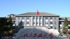 北方工业大学有哪些一本文科专业？