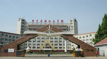 北京石油化工学院校园图片_大学图片3