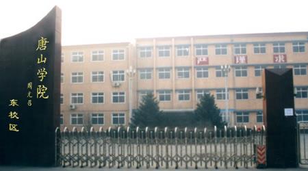 唐山学院校园图片_大学图片6