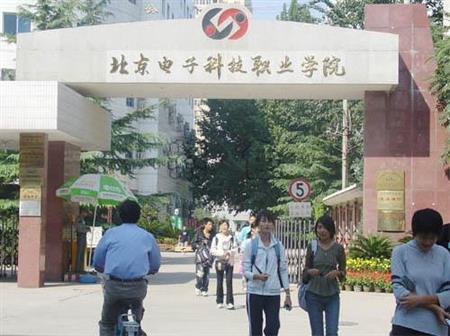 北京电子科技职业学院校园图片_大学图片5