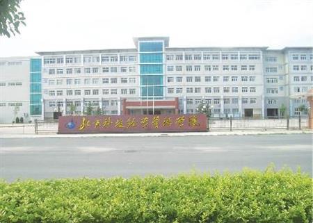 北京科技经营管理学院校园图片_大学图片2