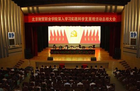 北京财贸职业学院与其它骨干高职与示范性高职的区别
