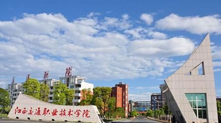 江西交通职业技术学院校园图片_大学图片2