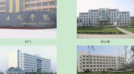 运城学院校园图片_大学图片2