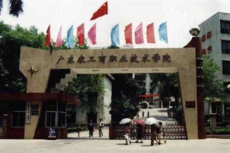 广东农工商职业技术学院校园图片_大学图片2