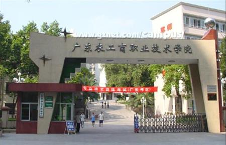 广东农工商职业技术学院校园图片_大学图片4