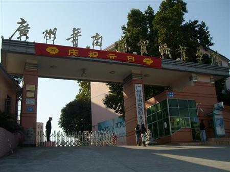 广州华南商贸职业学院校园图片_校园风光2