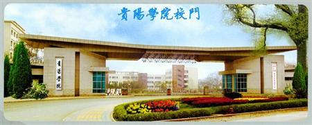 贵阳学院校园图片_大学图片2