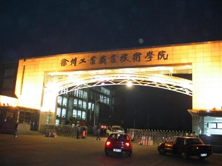 徐州工业职业技术学院专科最低投档分180
