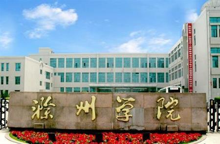 滁州学院校园图片_大学图片3