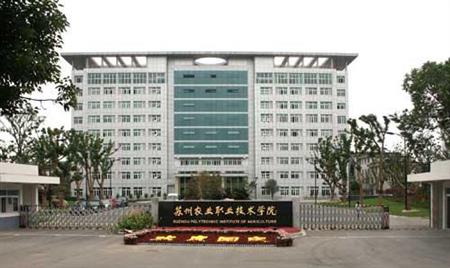 苏州农业职业技术学院校园图片_大学图片4