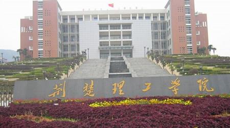 荆楚理工学院校园图片_大学图片5