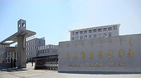 锡林郭勒职业学院校园图片_大学图片2