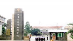 填报问题:广西警官高专是公办还是民办专科？