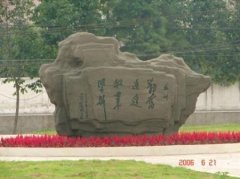 志愿填报:安徽交通职业学院是公办还是民办专科？