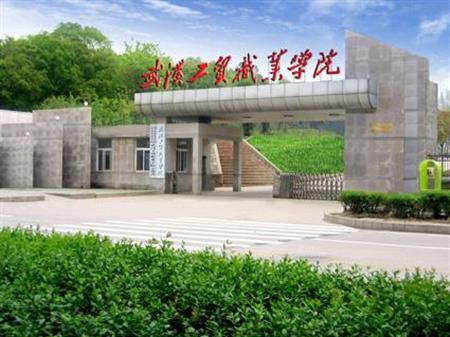 武汉工贸职业学院校园图片_大学图片2