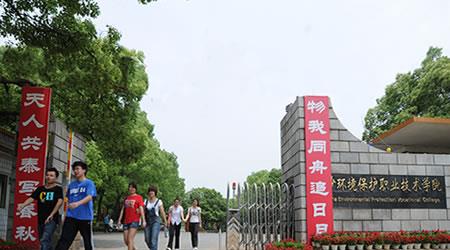 长沙环境保护职业技术学院校园图片_大学图片5