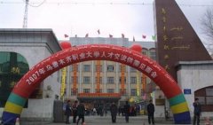 志愿填报:乌鲁木齐职业大学是公办还是民办专科？