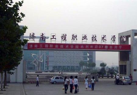 济南工程职业技术学院校园图片_大学图片2