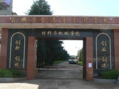 2015云南有哪些理工专科学校？_哪所云南理科大专好？