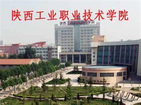 陕西工业职业技术学院校园图片_大学图片2