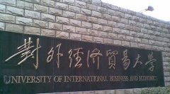 2017北京财经本科推荐哪些大学？