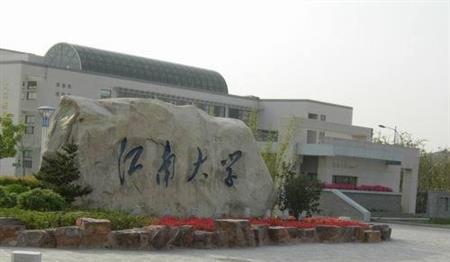 江南大学校园图片_大学图片2